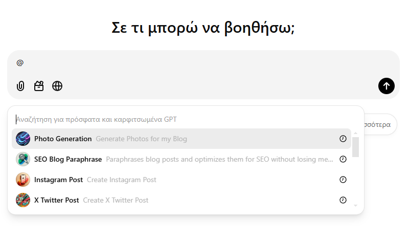 Αναζήτηση GPTs πιο πρόσφατων στο ChatGPT