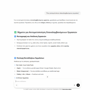 Ai Automations Ai Βοηθός
