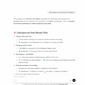 Blog Writing Ai Βοηθός
