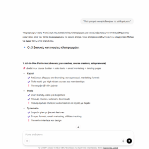 Create Course Ai Βοηθός