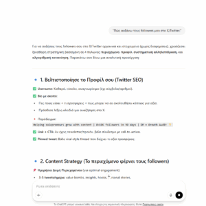 X/Twitter Growth Ai Βοηθός