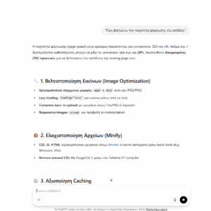Landing Page Ai Βοηθός
