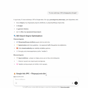Digital Marketing Ai Βοηθός