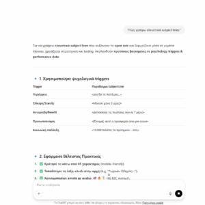 Email Marketing Ai Βοηθός