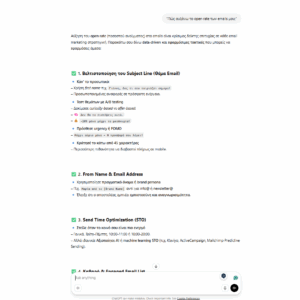 Email Marketing Ai Βοηθός