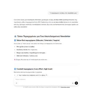 Newsletter Ai Βοηθός