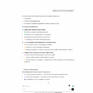 Newsletter Ai Βοηθός