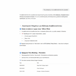 Time Management Ai Βοηθός