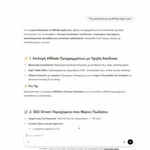 Afilliate Marketing Ai Βοηθός