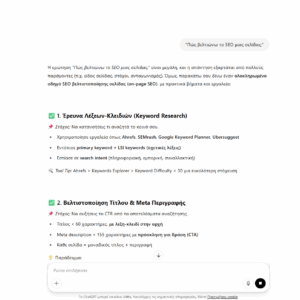 SEO Ai Βοηθός