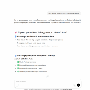 Google Ads Ai Βοηθός