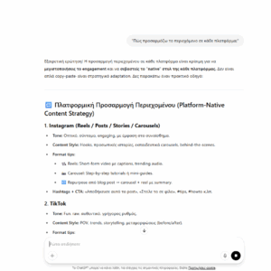 Content Planner Ai Βοηθός