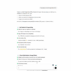 Meta Ads Ai Βοηθός