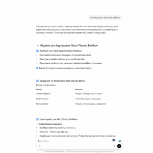 Business Strategy Ai Βοηθός