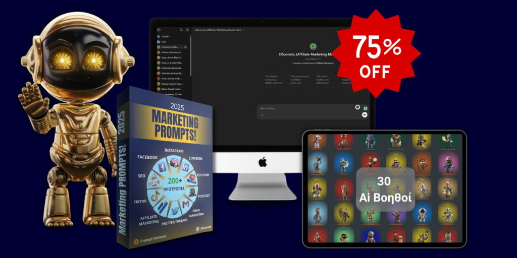 Bundle 30 Ai Βοηθοί +200 Προτροπές