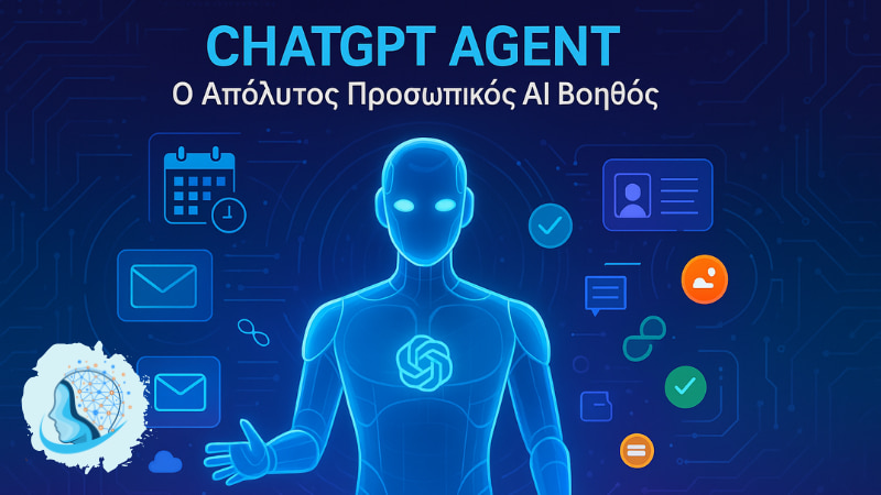 ChatGPT Agent: Ο Απόλυτος Προσωπικός Ai Βοηθός