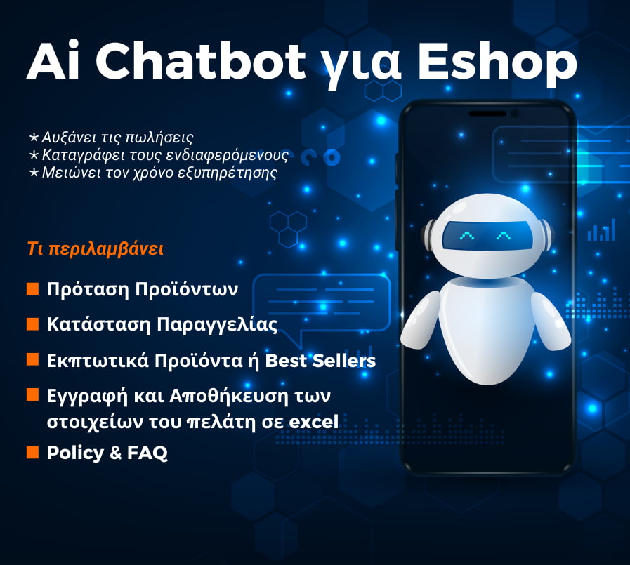 Ai Chatbot για Eshop